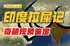明明有厕所，印度人为什么偏爱露天拉屎？甚至还不用纸！ #地理视频封面