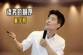 每个人都知道读书重要，但是先看哪些书呢？读书的顺序又是怎样的视频封面