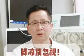 脚凉别忽视！可能是这4种疾病的信号 #抖出健康知识宝藏 #脚凉 #脚冷 #健康科普 #医者仁心视频封面