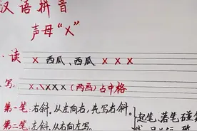 汉语拼音：声母“l”的笔顺、拼读（完整版）