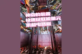 方舟生存：神奇的装置，自动化快速获得能量元素和电路元件视频封面