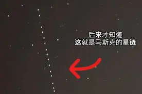 天啊，野外用望远镜意外拍到马斯克的星链！一排卫星在天上飘过 天啊，野外用望远镜意外拍到马斯克的星链！一排卫星在天上飘过#马斯克 #星链 #太空 #spacex #马斯克星链视频封面