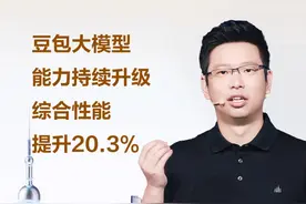 随着调用量不断增加，豆包大模型变得越来越全面。豆包通用模型pro和lite完成了多项重要升级，相较5月份版本，综合性能提升20.3%。同时，火山引擎整合豆包大模型与实时音视频技术，推出对话式AI实时交互解决方案，让AI和用户进行实时对话，其端到端延时低至1秒以内，真正将AI时代的人机交互体验推向新高度。#火山引擎 #豆包大模型日均tokens使用量超五千亿视频封面