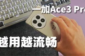 一加Ace3Pro怎样设置更流畅？1分钟教会你 #一加Ace3Pro视频封面
