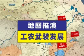 地图推演 红军革命根据地 发展历程 #历史 #人文 #地图视频封面