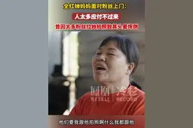 全红婵妈妈面对粉丝上门：人太多应付不过来。曾因太多粉丝拉她拍照致其头晕摔倒
#全红婵 #奥运冠军全红婵 #跳水冠军 #全红婵家人 #全红婵妈妈视频封面