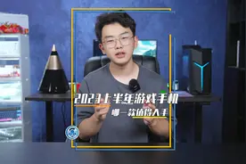 游戏爱好者都在用的三款游戏手机#手机推荐 #游戏手机 #数码科技视频封面