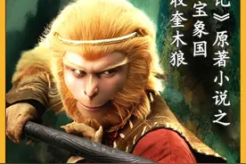 西游原著：宝象国，孙悟空勇败奎木狼，二者实力差距有多大？视频封面