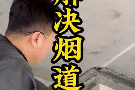油烟机串味的主要原因，困扰无数家庭，看我是怎么解决的视频封面