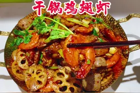 朋友点名要吃的下饭菜干锅鸡翅虾，香辣入味，做法很简单！视频封面