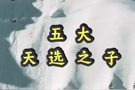 #滑雪 #抖音雪地狂欢季  滑雪界5大天选之子视频封面