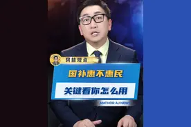 国补惠不惠民，关键看你怎么用 #国补 #国补来抖音视频封面