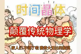 时间晶体#物理#物理学#科普#知识科普#宇宙#探索宇宙 #艺术在抖音视频封面
