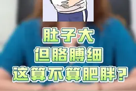 腹型肥胖危害更大 #腹型肥胖 #腹型肥胖的危害 #硬核健康科普行动视频封面