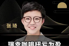 瑞幸咖啡扭亏为盈背后的本质#商业思维 #认知 #创业 #瑞幸咖啡 视频封面