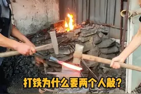 打铁时，为什么需要两个人抡着锤子敲呢？ #科普  #解压 #打铁  #锻造  #冷知识视频封面