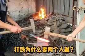 打铁时，为什么需要两个人抡着锤子敲呢？ #科普  #解压 #打铁  #锻造  #冷知识视频封面