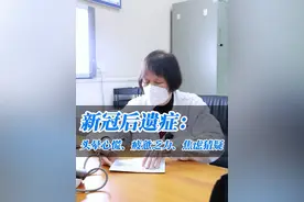 得了新冠后遗症，可能会出现头晕心慌、疲惫乏力、焦虑猜疑等症状 #门诊日常 #门诊故事 #门诊案例 #门诊实录视频封面
