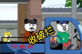收破烂，《好汉歌》改编！改编！#沙雕动画 #改编歌曲视频封面