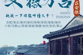安徽各地方言，挑战一下你能听懂几个？#合肥 #安徽 #安徽方言