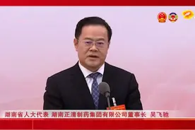 代表通道｜吴飞驰：良好的营商环境让我们主要经济指标连续五年增长17%以上视频封面