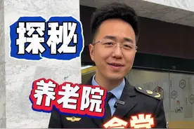 探秘养老院食堂 视频封面