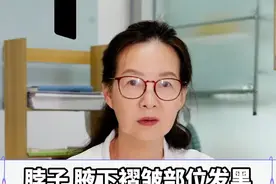 脖子 腋下褶皱部位发黑，可能是糖尿病 脖子 腋下褶皱部位发黑，可能是糖尿病#黑棘皮病 #胰岛素抵抗 #糖尿病前期 #糖尿病 #硬核健康科普行动视频封面