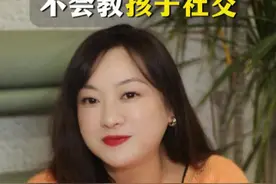 普通家庭不会教孩子社交！ #兰海 #孩子社交 #家庭教育视频封面
