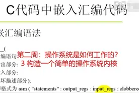16.3 构造一个简单的操作系统内核视频封面