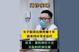 女子头痛十载：枕神经卡压引发病痛与治疗 #头痛 #枕神经痛 #神经压迫 #神经外科潘海鹏医生 #医学科普视频封面