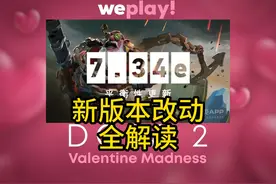 dota2之7.34e新版本改动全解读#dota2 #新版本 #版本改动视频封面