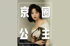 “京圈三公主”的背景究竟有多强大？ #李庚希 #向涵之 #庄达菲 #徐静蕾 #姚晨