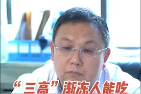 “三高”渐冻人能吃高脂高蛋白的食物吗？#渐冻症 #运动神经元病 #河北以岭医院 #肌萎缩李建军视频封面