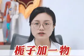 栀子加一物，调理三种火 #上火 #口腔溃疡 #喉咙痛视频封面