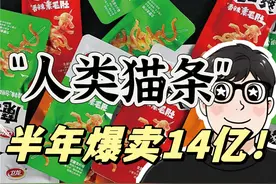 高铁零食之王，真的低卡减脂么？！ 洞见、观察、思辨视频封面