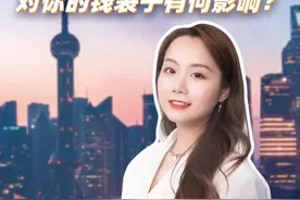 央行4500亿操作对你的钱袋子有何影响？ #MLF #消费贷视频封面