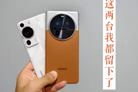 （第四集）体验完OV米华四家影像旗舰后，我最终留下了OPPO Find视频封面