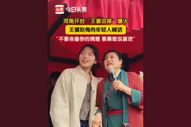 #开封王婆向年轻人喊话 河南开封“王婆说媒”爆火，王婆赵梅向年轻人喊话“不要吝啬你的情感，要勇敢说喜欢”#头条见一面视频封面