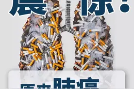 原来肺癌是这样产生的。肺有自己的“防护网”，每天帮你挡住灰尘和细菌。烟雾和污染的侵袭，会逐步瓦解这层屏障，让肺癌有了可乘之机。#央视财经中国好医生视频封面