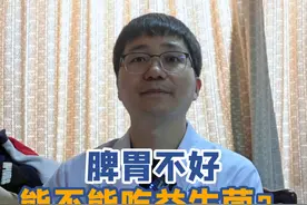 脾胃不好能不能吃益生菌？ #脾胃 #胃病 #聂哓伟视频封面