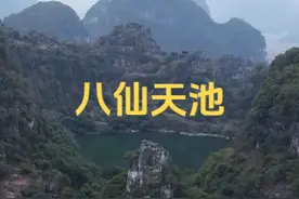 八仙天池 武宣八仙天池#带你看风景 #航拍  #户外  #旅游视频封面