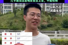 6月25日河南长垣，男孩查分高考702分，物理满分！“准备报清华，7年前哥哥被北大录取”， 全班35个学生，有10个学生高考物理满分， 物理老师分享学习技巧：从一开始就要认真对待 ，几节课没注意难度就会上去，不能松懈