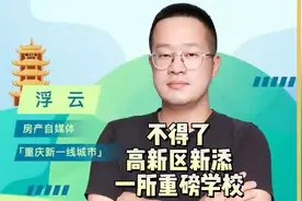 高新区新添一所重磅级学校，跻身国际化教育领域#重庆 #教育视频封面