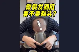 大家不要再被“潜规则”了，戴假发到底还有多少店在坑人 #假发 #假发补发 #天津假发 #天津男士假发 #创业