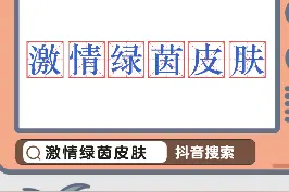 #激情绿茵 #马可菠萝 这尖尖的毛，好像是有点扎腚哈~视频封面