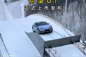 仰望U7正式发布，该车将成为有史以来最会整活的车型视频封面