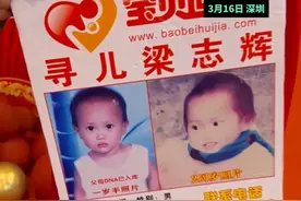60岁父亲寻找儿子梁志辉30年，今日参加谢家父子团圆宴，“86岁奶奶只想见孙子一面，心情很激动 我也希望我有这一天 ”（小编：畅）#梁志辉 #寻子 #谢浩楠视频封面