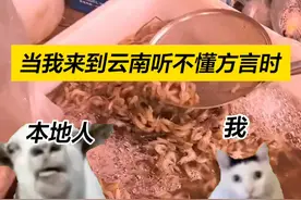 今天的快乐是可爱的云南方言给的  #有一种叫云南的生活    #美好生活在云南    #七彩云南样样好    #万千气象看云南视频封面