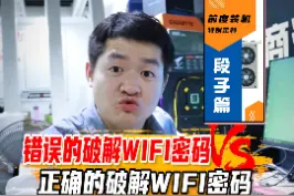 如何知道隔壁WIFI密码？我来教你#电脑 #数码 #段子 视频封面
