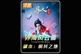 梅凝的体质有什么来头，韩立能否借助她来逃脱阴冥之地